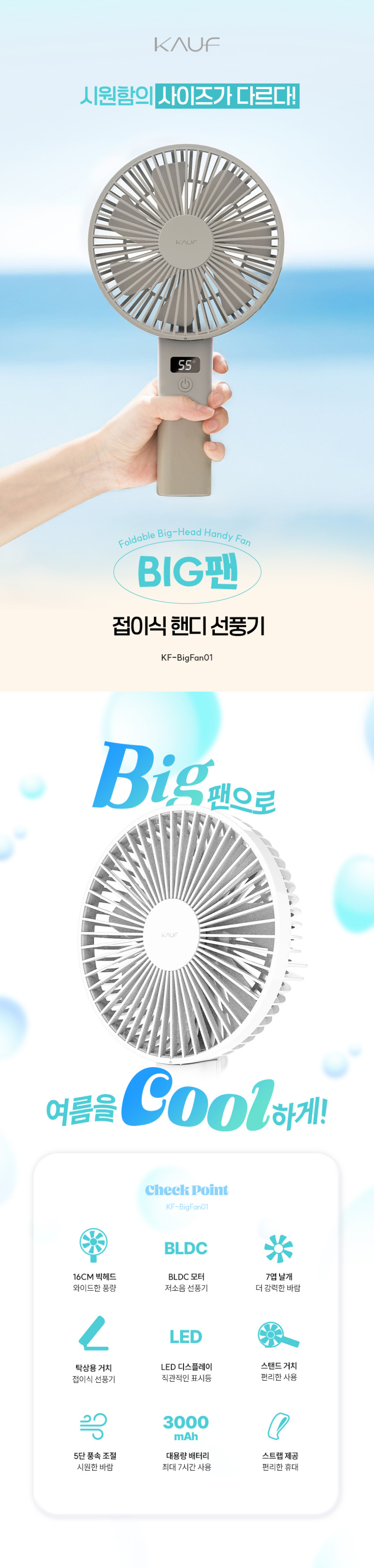 카프 휴대용선풍기 BLDC 무선 접이식 손선풍기 빅팬 16cm 화이트 판매처 상세 정보 이미지 3