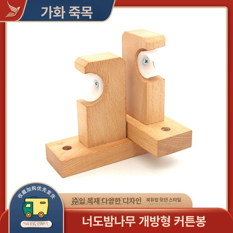 우드 커튼봉 현대식 창문 막대 거실침실 벽 고정형 북유럽 펜션 인테리어 행거 브래킷 - 상세 이미지 5