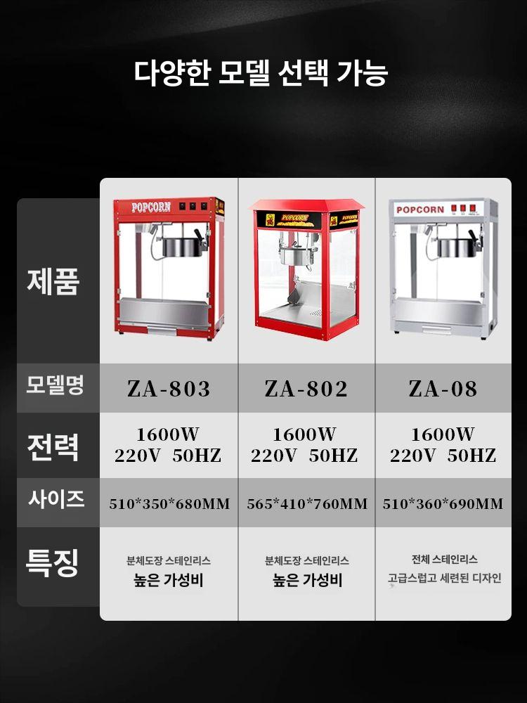 팝콘기계 대용량 극장형 제조 스테인리스 업소용 전문 팝콘머신 상업용 - 상세 이미지 5