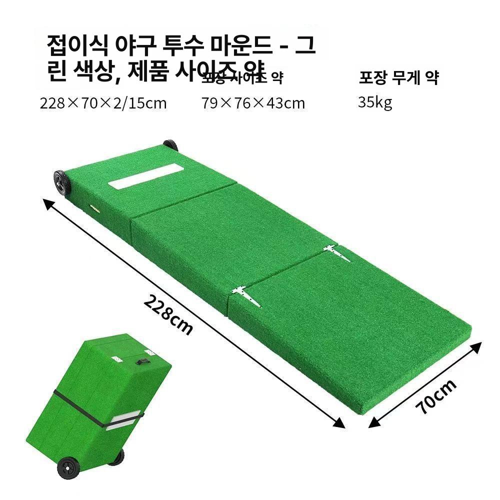 조정 매트 투수 롤링 발판 야구용품 연습용 피칭 베이스 두께 이동식마운드 마운트 - 상세 이미지 5