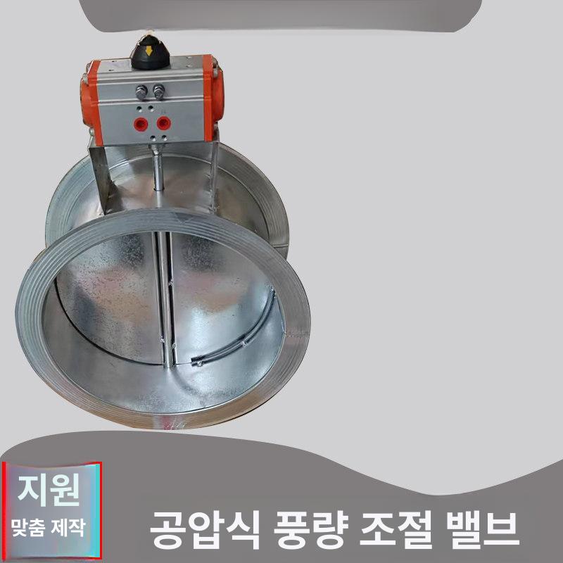 에어댐퍼 자동 조절기 아연 댐퍼 밸브 공기 필터 공압 개폐기 연결 플랜지 - 상세 이미지 3