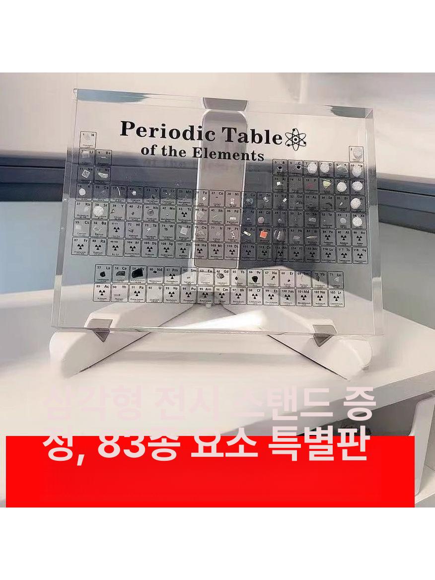 화학원소 실물 표본 세트 주기율표 학습 교구 과학 모형 기호 카드 교육용 - 상세 이미지 5