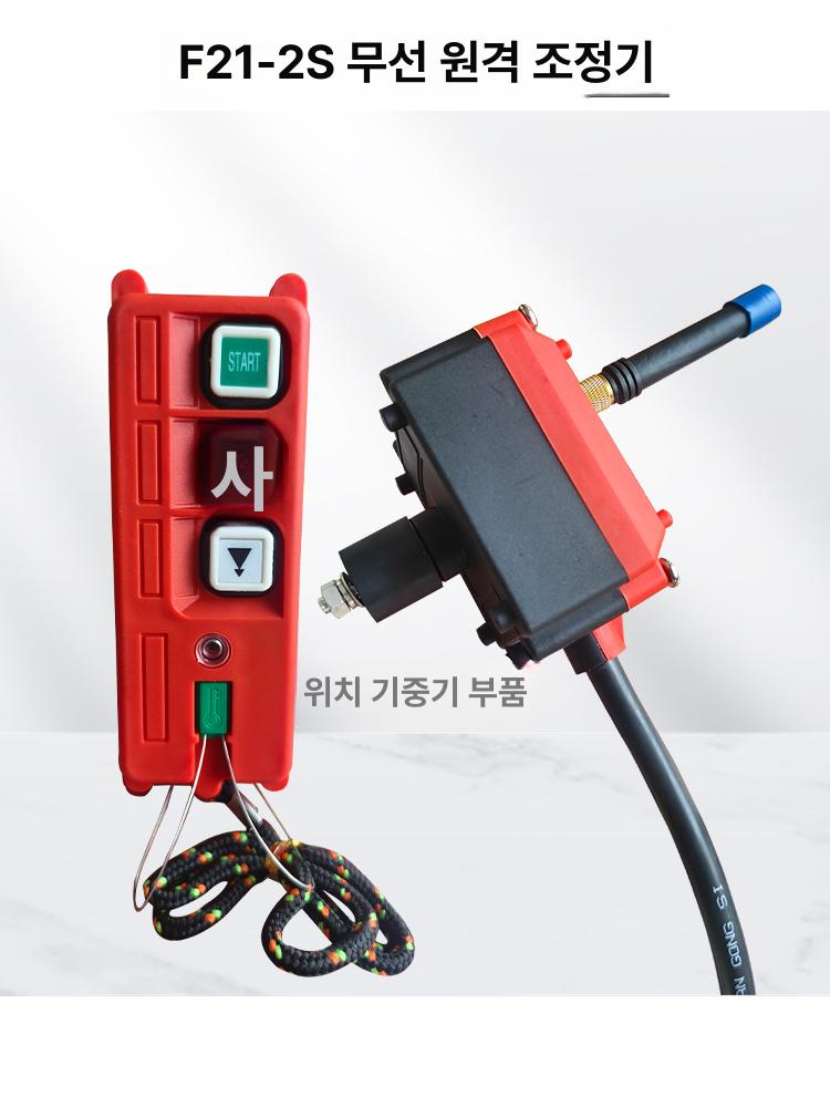 산업용 무선 리모컨 기중기 호이스트 송수신 원격제어 컨트롤러 발신기 - 상세 이미지 4