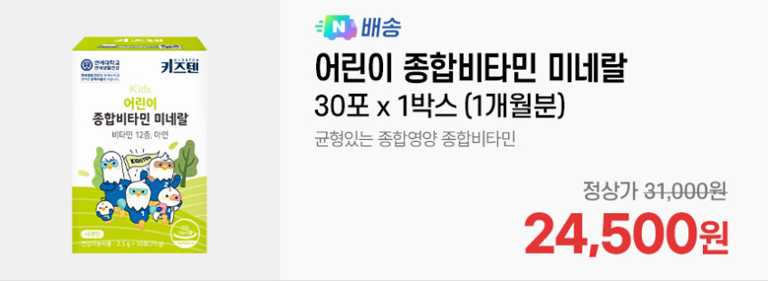 연세 키즈텐 어린이 유아 종합비타민 미네랄 초등학생 멀티비타민 아연 엽산 30포, 4개 판매처 상세 정보 이미지 3
