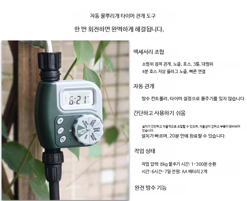 자동 물조절 자동 급수 스프링쿨러 - 상세 이미지 4