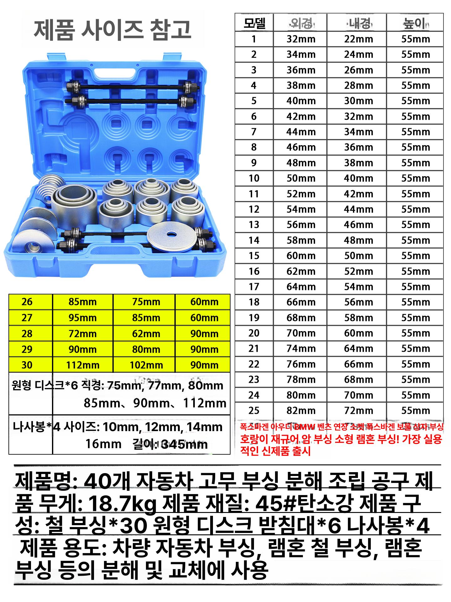 자동차 부싱 교환기 탈착 세트 베어링 추출 특수공구 엔진마운트 교체용 - 상세 이미지 3
