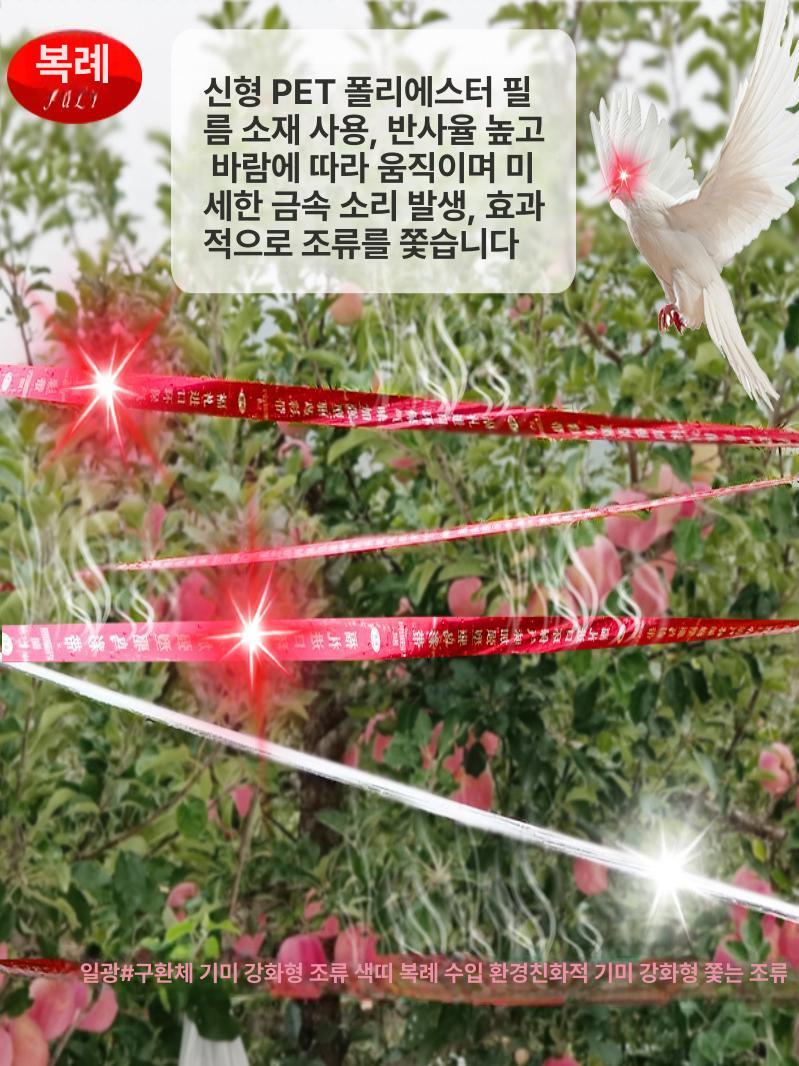 반사테이프 조류퇴치 새쫓기 밭농사 과수원 방조용 반짝이 야외 논밭 해충방지 - 상세 이미지 4