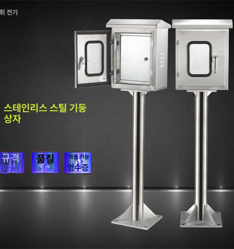 야외 전기 분전함 스탠드형 차단기 배전반 통신 장비 방수 스테인리스 - 상세 이미지 2
