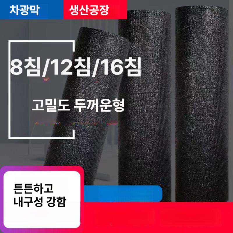 농업용 차양막 텃밭 가림막 사육장 그늘막 방충 차광 야외 정원 비닐 덮개 - 상세 이미지 2
