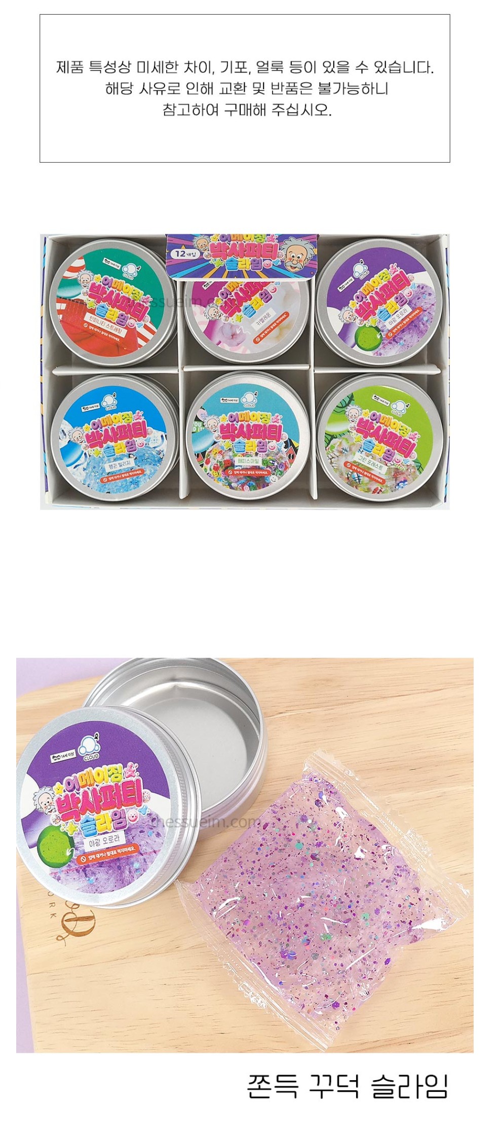 박사 퍼티 슬라임 말랑이 슬랑이 스트레스 해소 액체괴물 쫀득 꾸덕 왁뿌볼 1+1 - 상세 이미지 3