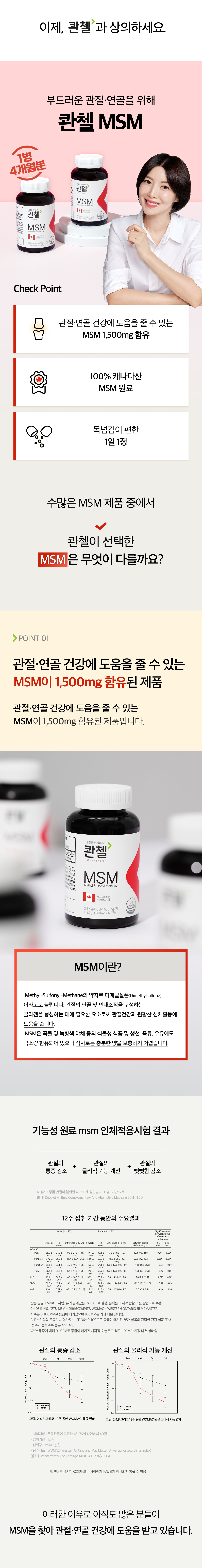 MSM-4%EA%B0%9C%EC%9B%94-1.png