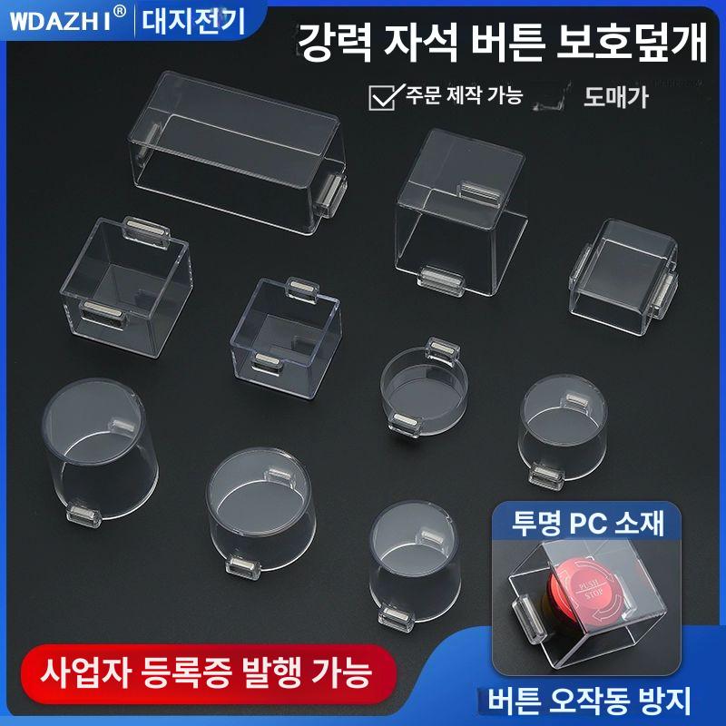 방수 스위치 콘센트 보호 덮개 투명 케이스 전자제품 안전 플러그 커버 방진 - 상세 이미지 2