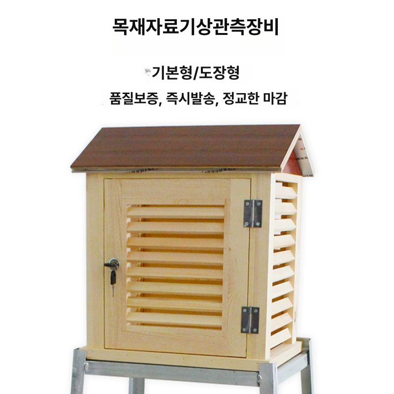 온습도계 백엽상자 기후 관측소 기온 측정 날씨 과학 교육용 계측 실험 교구 - 상세 이미지 2