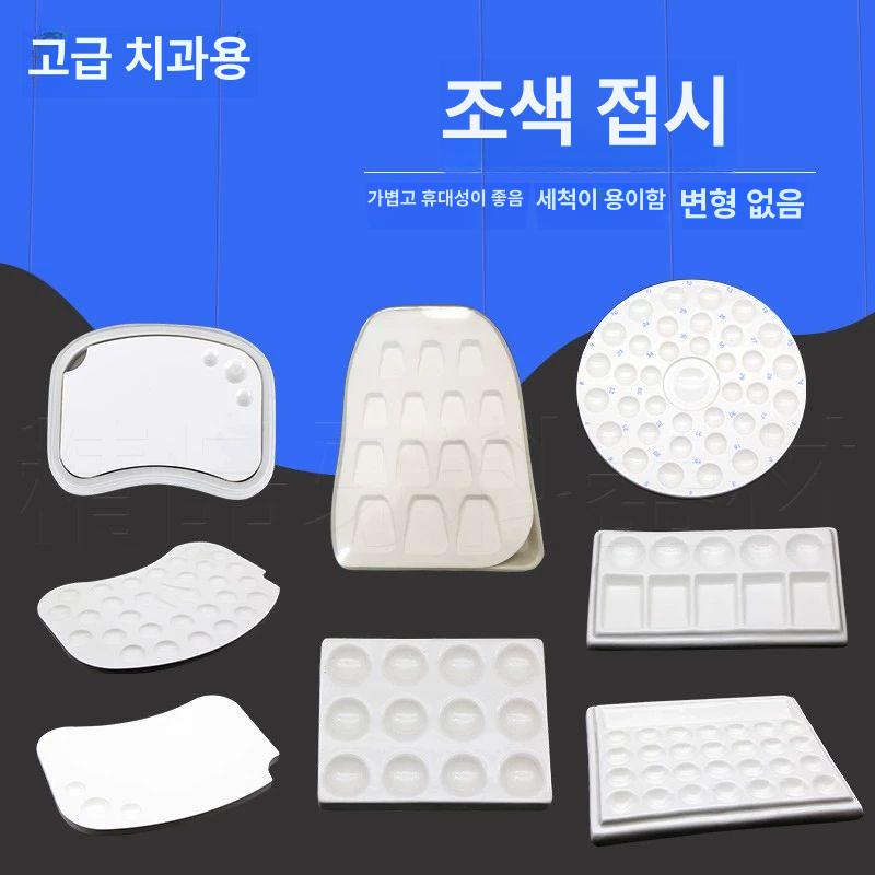 치과 포세린 컬러링 도자기 파레트 팔레트 믹싱 트레이 치기공 - 상세 이미지 2