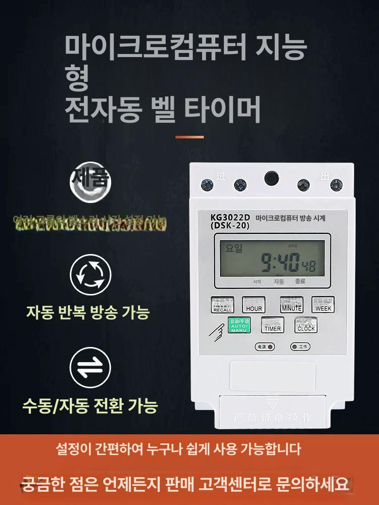 학원 타임벨 자동 알림 휴대용 시간 종소리 타이머 알람 신호음 전자 다기능 - 상세 이미지 4