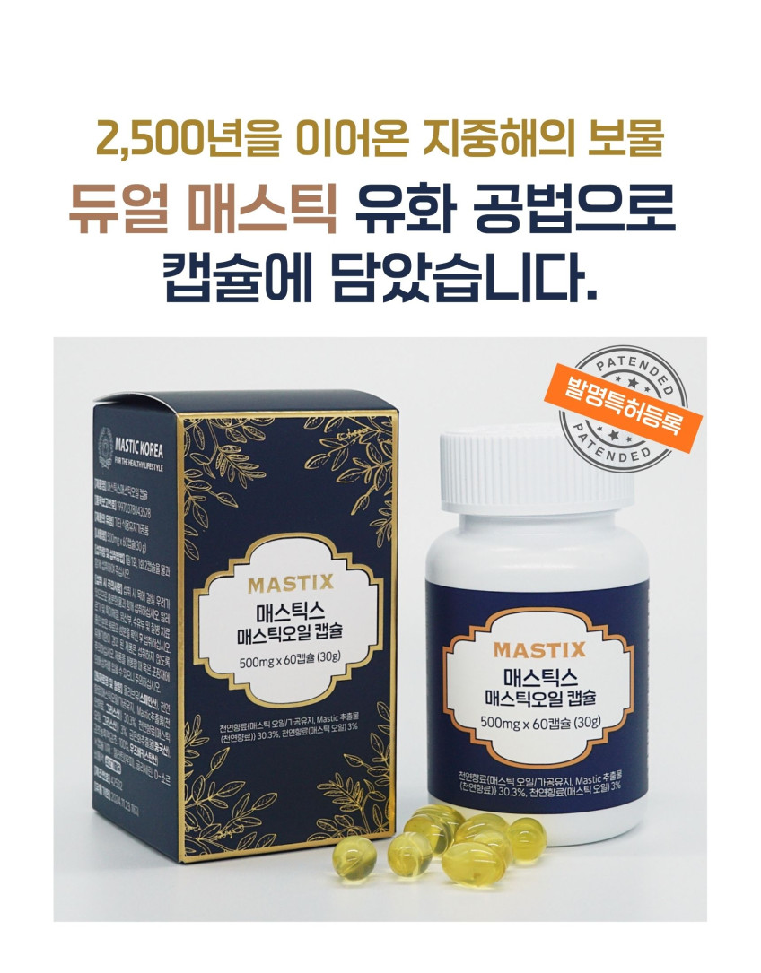 매스틱스 매스틱 오일 60캡슐, 2개 판매처 상세 정보 이미지 3