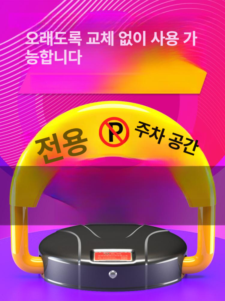 자동 원격주차 차단기 전동 잠금장치 리모컨 표지판 보안 시스템 - 상세 이미지 2