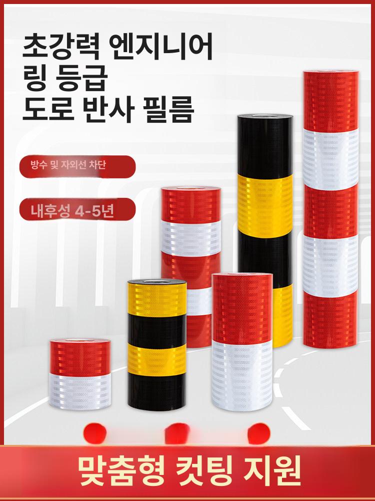 야광 반사 스티커 전봇대 안전 표시 화살표 도로 교통 황색 검정 형광 안내 표지판 - 상세 이미지 2