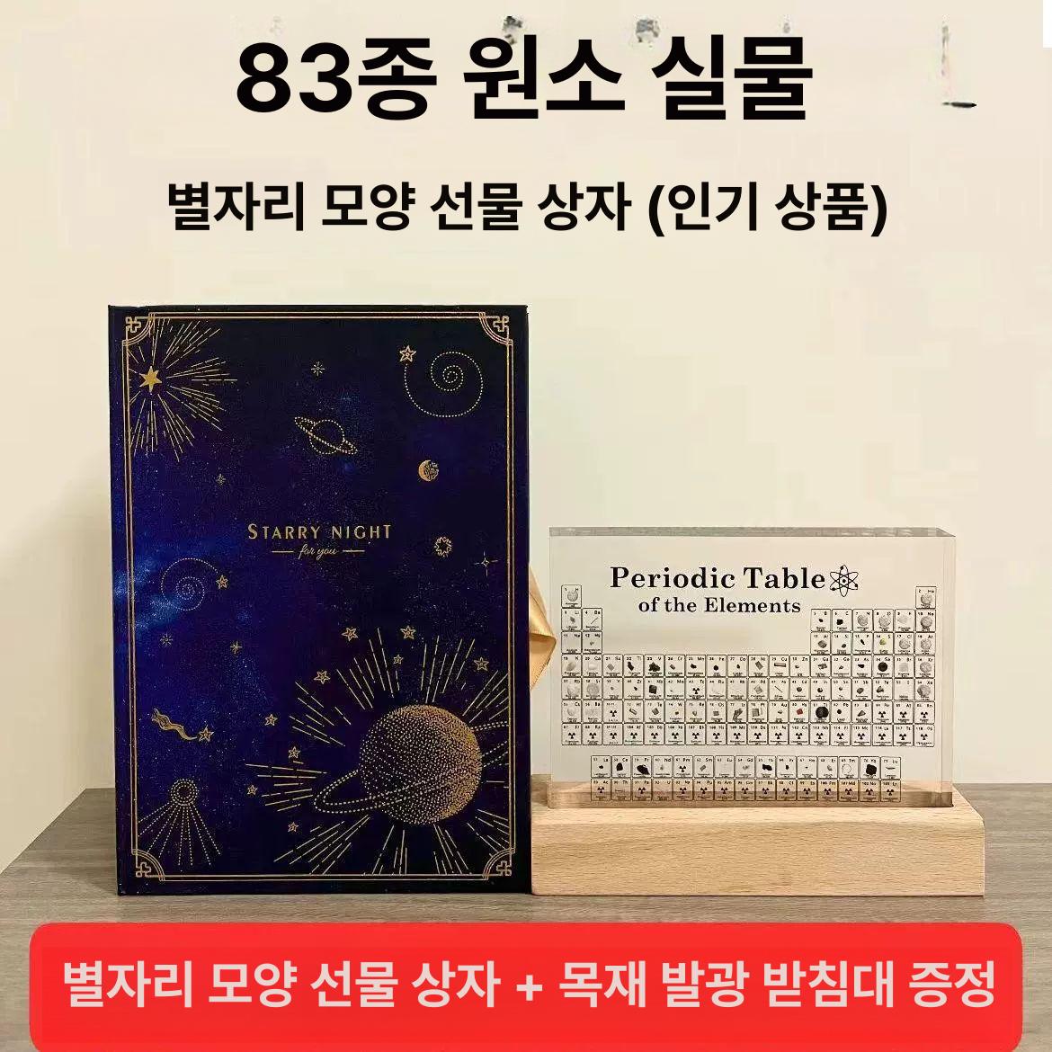 원소 표본 크리스탈 모형 탁상 장식 아크릴 과학 교육용 학습 선물 세트 - 상세 이미지 2