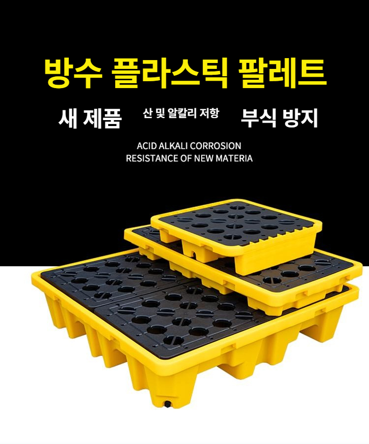 산업용 오일드럼 운반 파렛트 받침대 누유방지 기름통 적재 깔판 - 상세 이미지 2