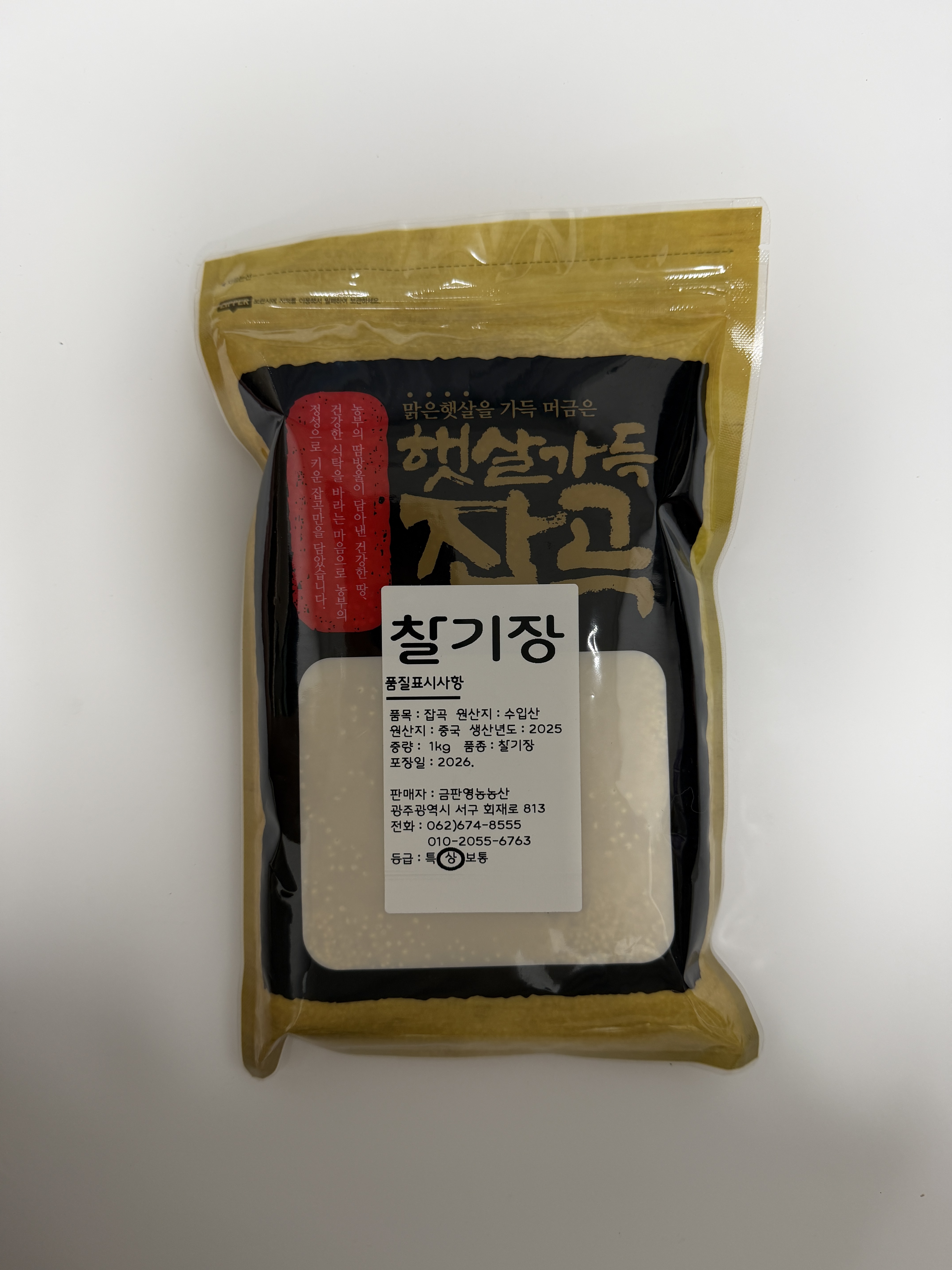 햇살가득잡곡 찰기장 1kg 기장밥 상품잡곡 국내산 - 상세 이미지 3