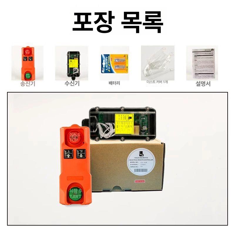 무선 전동 리모컨 상하 버튼식 수신기 산업용 멀티 전압 호이스트 조종기 - 상세 이미지 4