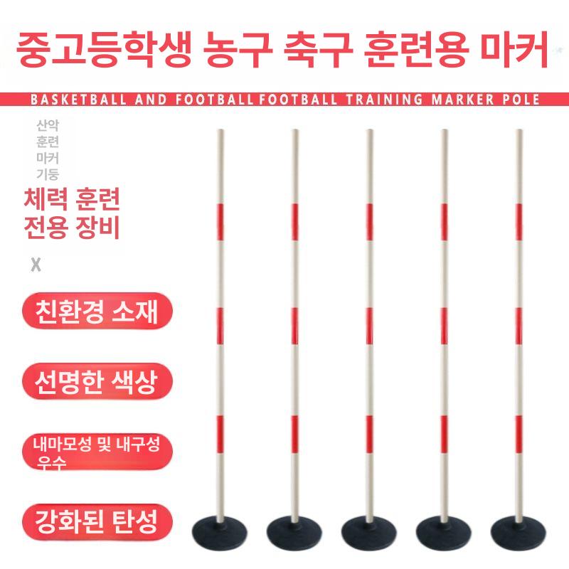 축구 드리블 연습용 콘 장애물 세트 킥 훈련 기초 트레이닝 용품 실내외 겸용 - 상세 이미지 4