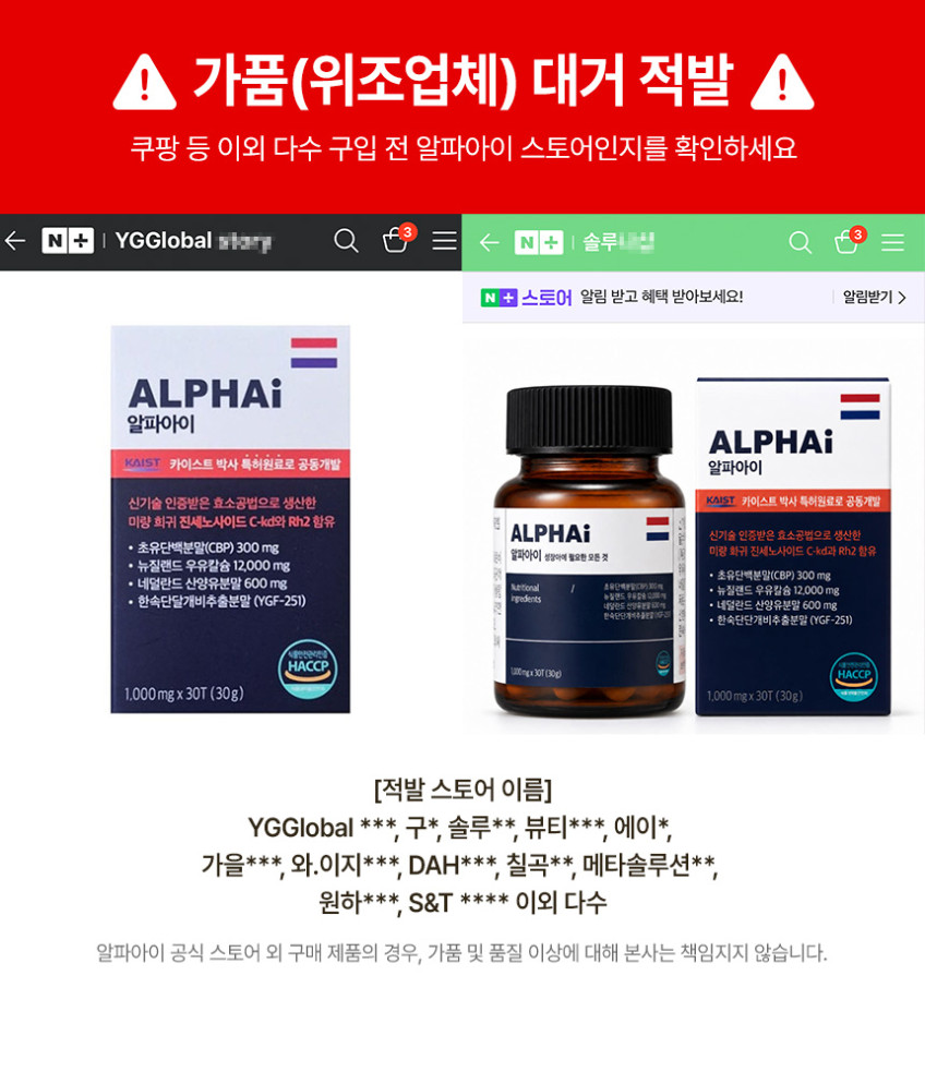 알파아이 우유칼슘 네덜란드 초유단백질 키 즈 CBP 성장 잘 크는 영양제 30정, 12개 판매처 상세 정보 이미지 1