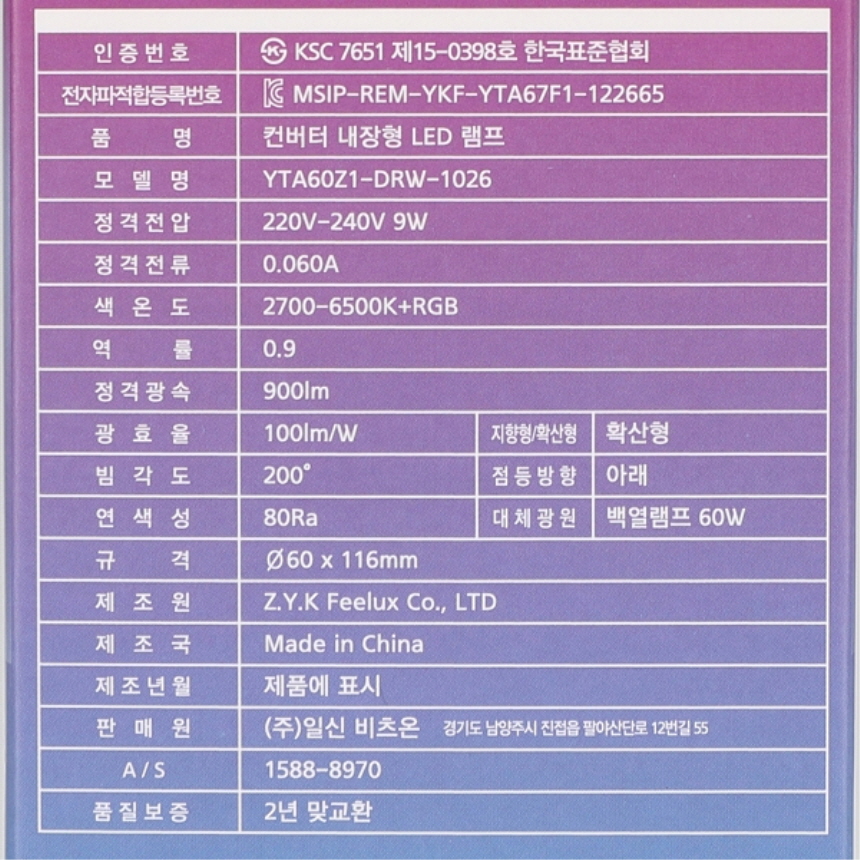 LED 스마트 IOT 벌브 전구 MEGA 9W RGB 매장 카페 줄조명 램프 메가맨 이미지 8