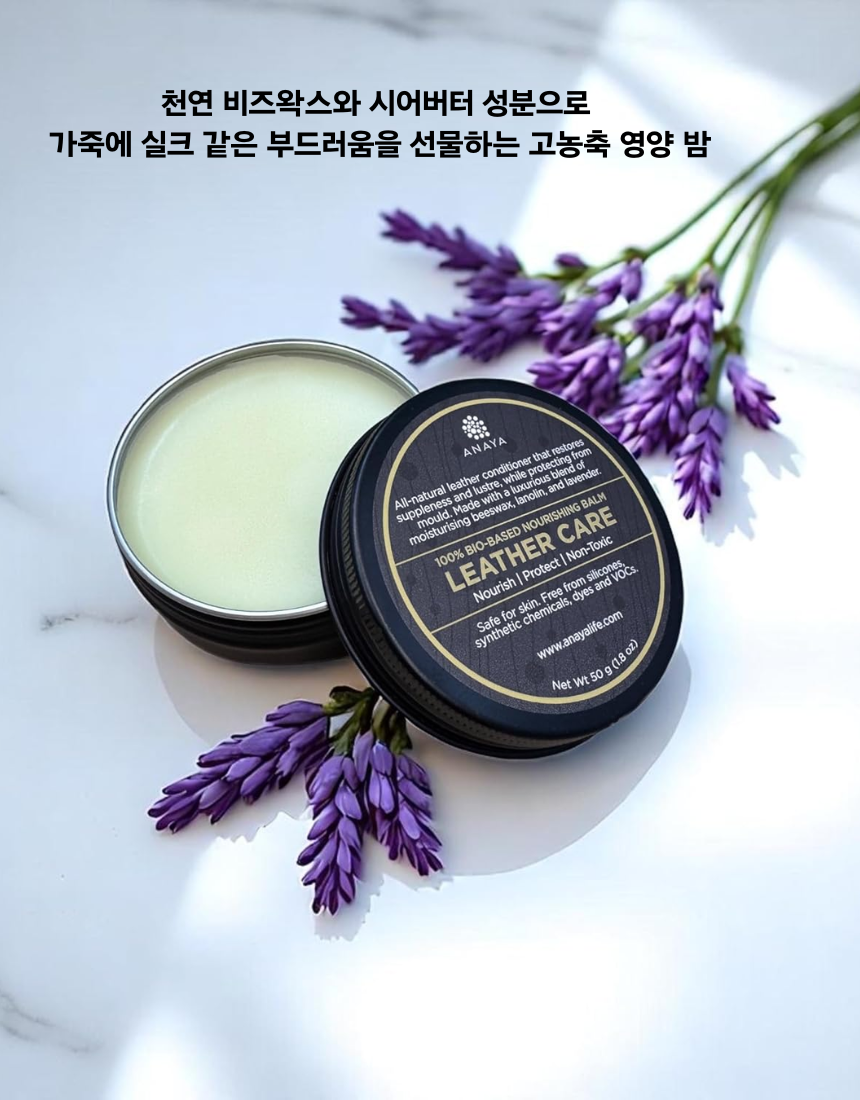아나야(ANAYA) 명품 가죽 보호제 레더케어 밤 50g - 상세 이미지 3