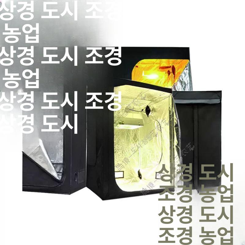 그로우텐트 식물재배 온실텐트 단열창고 비닐하우스 120x120x200CM - 상세 이미지 2