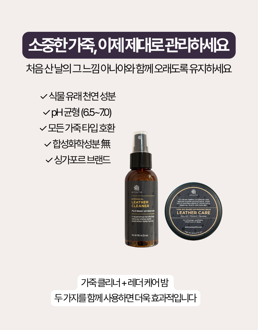 아나야(ANAYA) 명품 가죽 보호제 레더케어 밤 50g 이미지 8