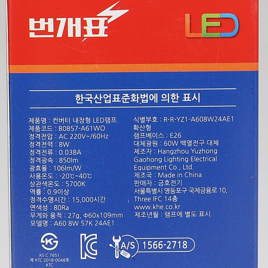 LED 전구 A60 벌브 8W 주광색 5700K 매장 카페 줄조명 램프 번개표 이미지 8
