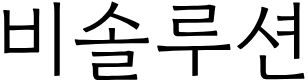[정품] 기미원 크림 기미 잡티 보습 함익병 기미원 크림