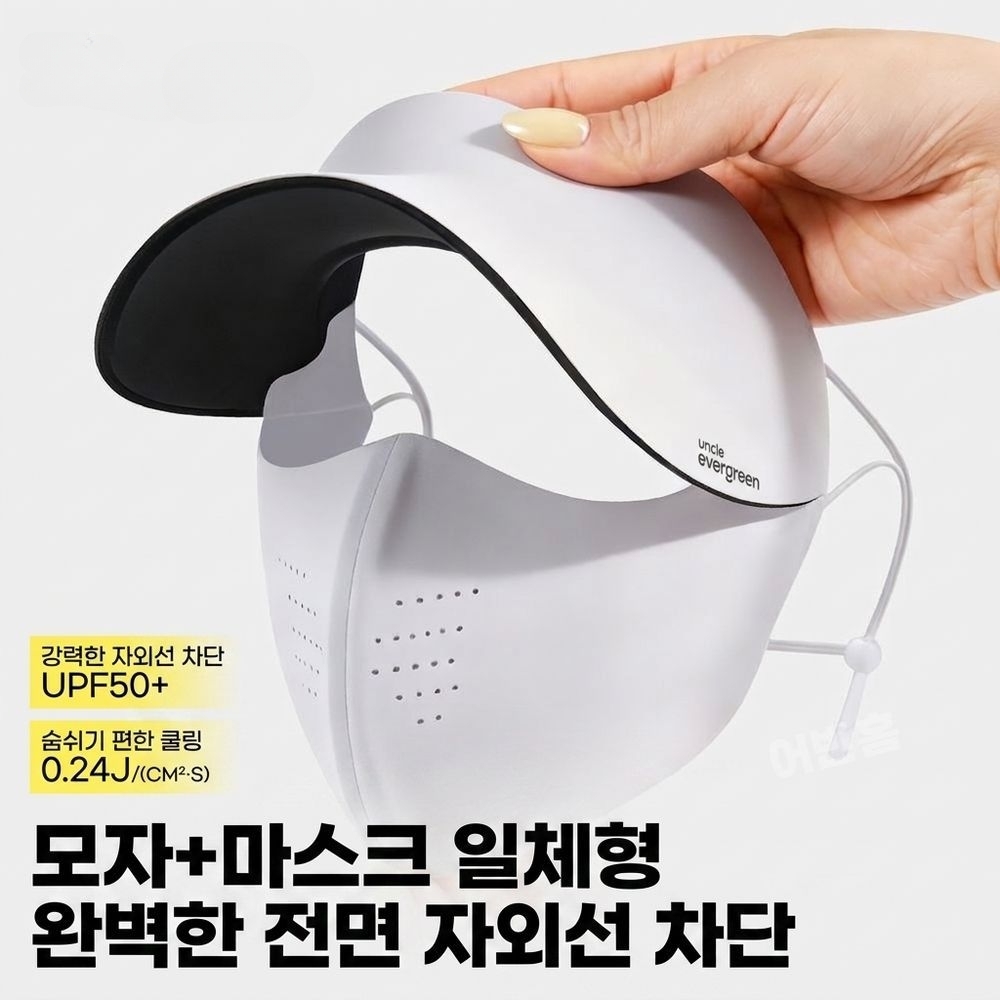 어반홈 자외선차단 모자 마스크 일체형 통기성 여름 햇빛가리개 이미지 3