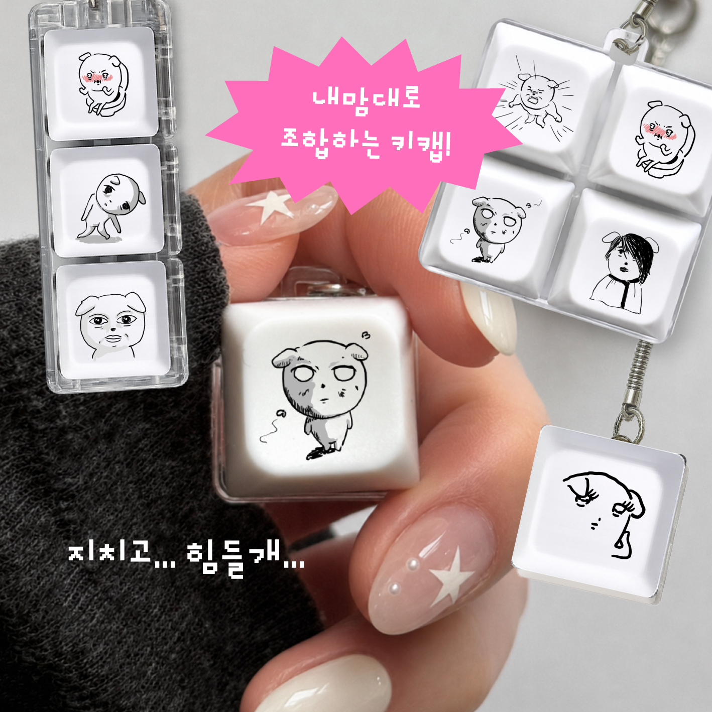 힘들개 캐릭터 LED 키캡 키링 청축 클릭커 키보드 키홀더 - 상세 이미지 2