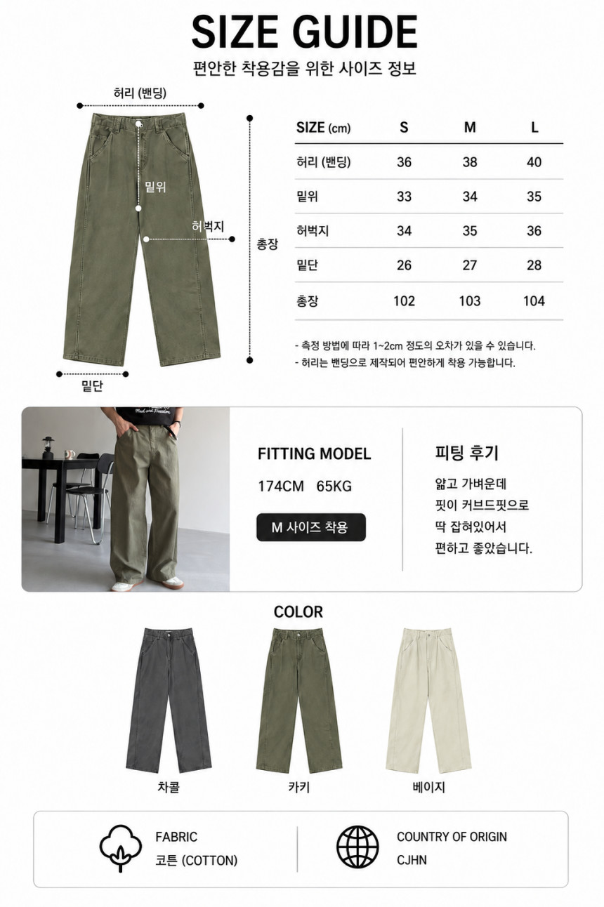 남자커브드팬츠_피그먼트.png