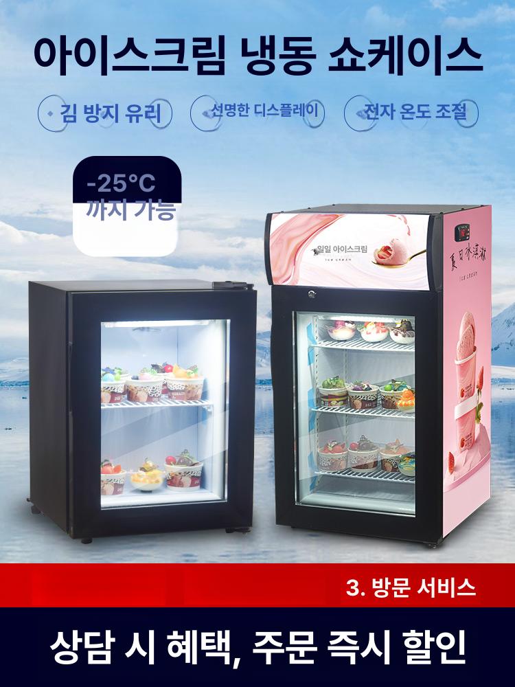 미니 냉동고 쇼케이스 아이스크림 냉동 진열 업소용 냉동고 - 상세 이미지 2