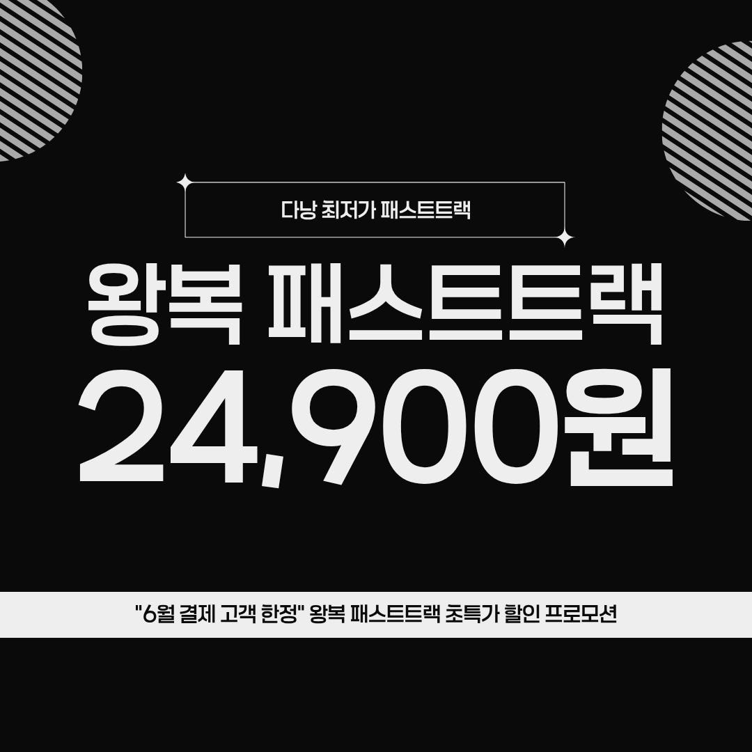 트립플레이 다낭 패스트트랙 국제 왕복 서비스 - 최저가 24,900원
