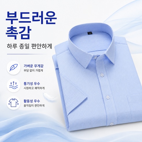 남성 반팔 와이셔츠 구김방지 비즈니스 정장셔츠 여름 남방 - 상세 이미지 3