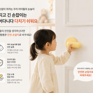 100% 국산 뉴앙팡 방문손잡이 파스텔색상 미니 안전 도어락 솔직 후기 | 실제 배치 사진 포함 - 상품 이미지 3