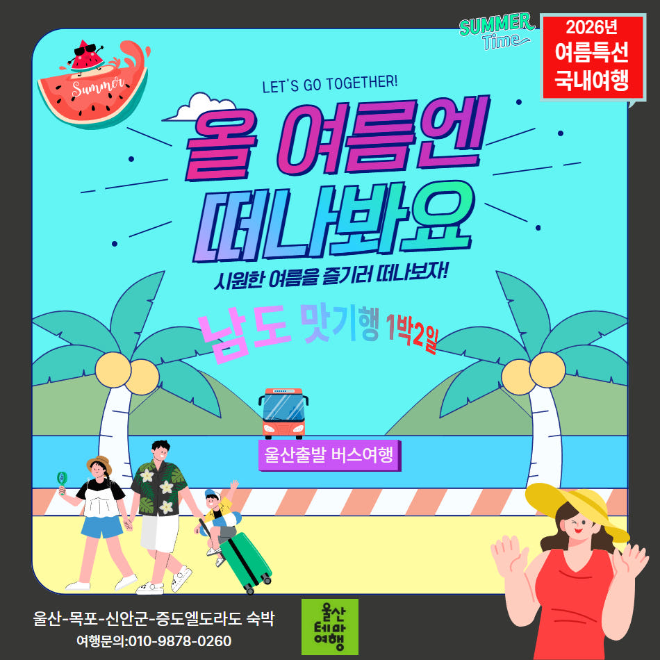 명품 남도 섬 1박2일-증도엘도라도 가격 비교 울산출발국내여행 명품 남도 섬 1박2일-증도엘도라도
