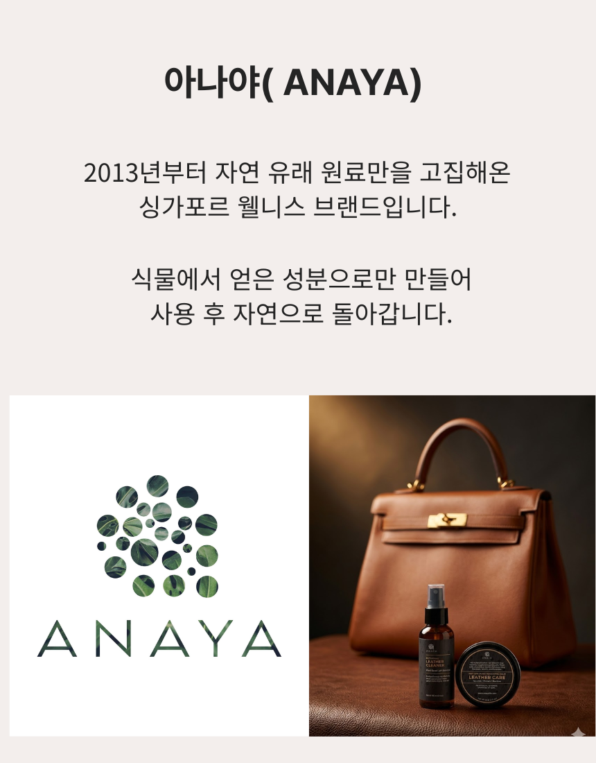 아나야(ANAYA) 명품 가죽 보호제 레더케어 밤 50g 이미지 7