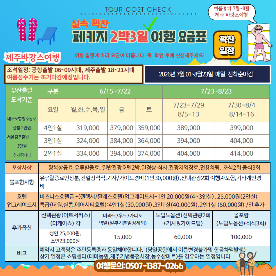 [여름특선제주] 꽉찬일정 2박3일 -전국공항출발 - 상세 이미지 2