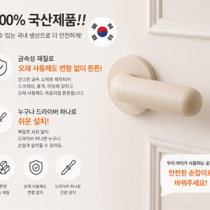 100% 국산 뉴앙팡 방문손잡이 파스텔색상 미니 안전 도어락 솔직 후기 | 실제 배치 사진 포함 - 상품 이미지 4