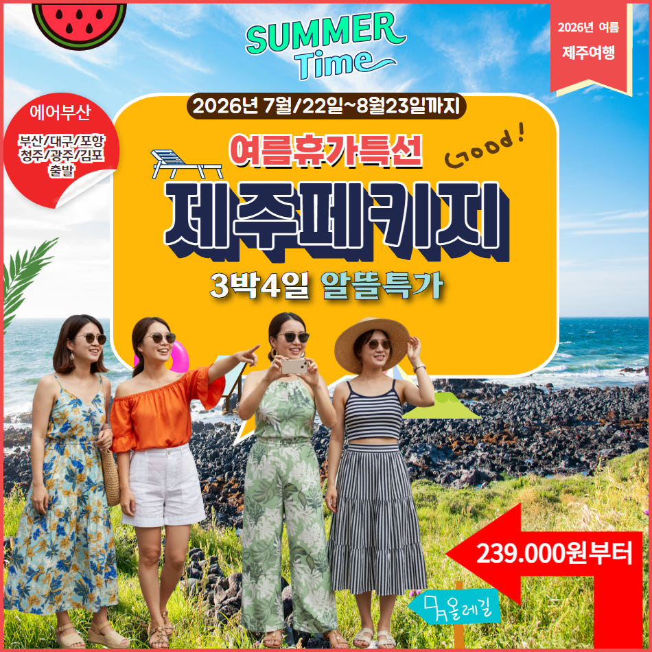 알뜰여행 3박4일 제주 전국공항출발 가격 비교 울산출발국내여행 알뜰여행 3박4일 제주 전국공항출발