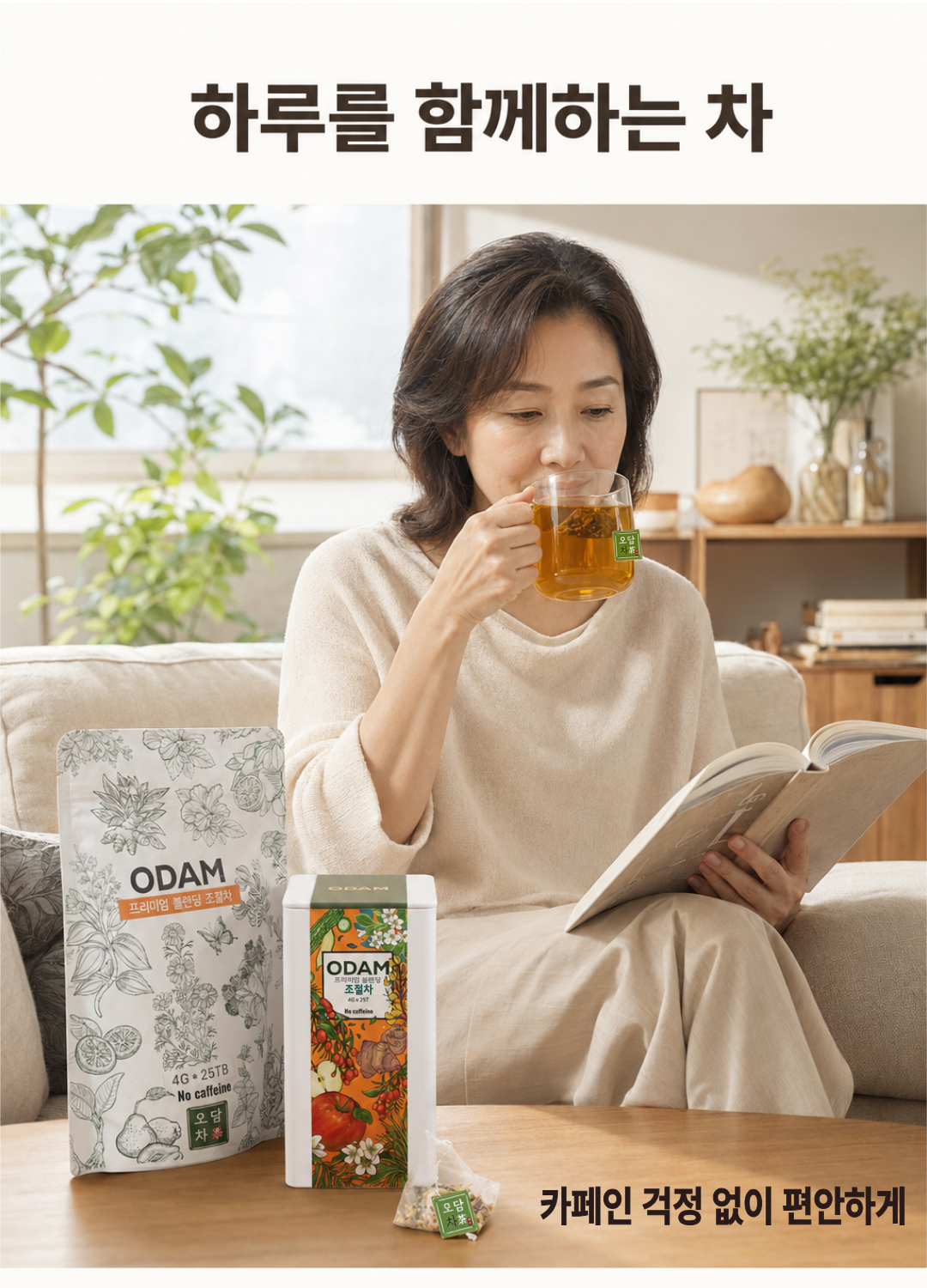 오담차 디카페인 블렌딩티 도라지 캐모마일 루이보스 상견례 답례 4종 선물세트 이미지 6