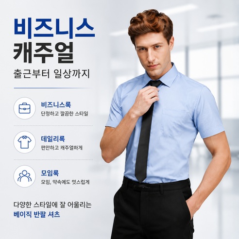 남성 반팔 와이셔츠 구김방지 비즈니스 정장셔츠 여름 남방 - 상세 이미지 2