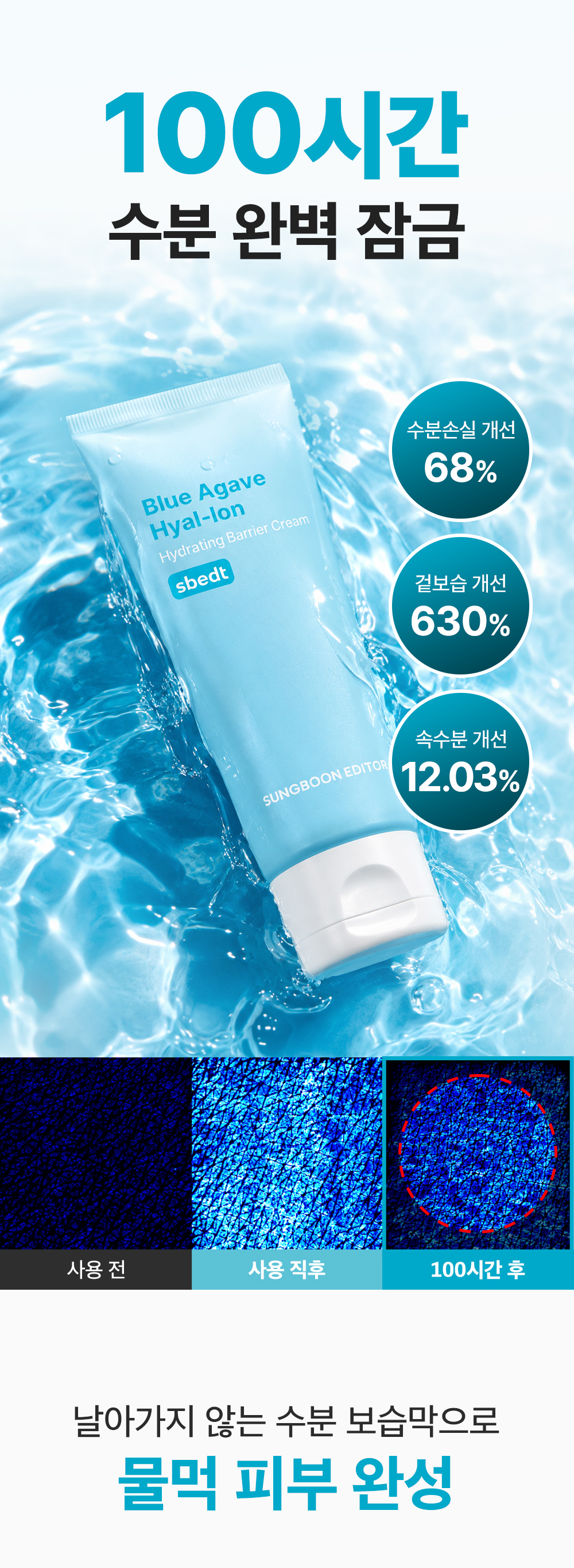 sungboon editor blue agave moisturizing cream