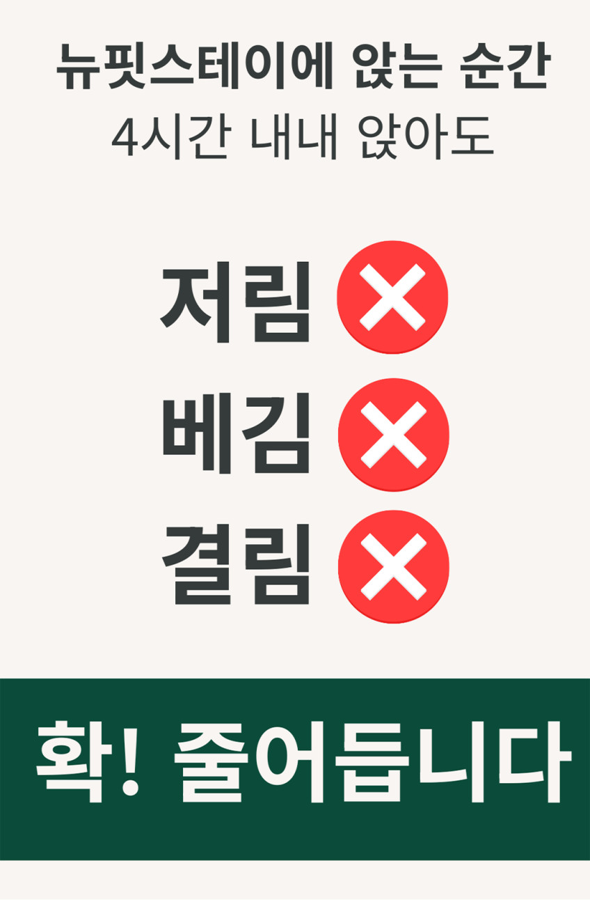 뉴핏스테이 8시간 장시간 근무 허리편한 디스크 요통 협착증 예방 전용 자세교정 허리 방석 판매처 상세 정보 이미지 4